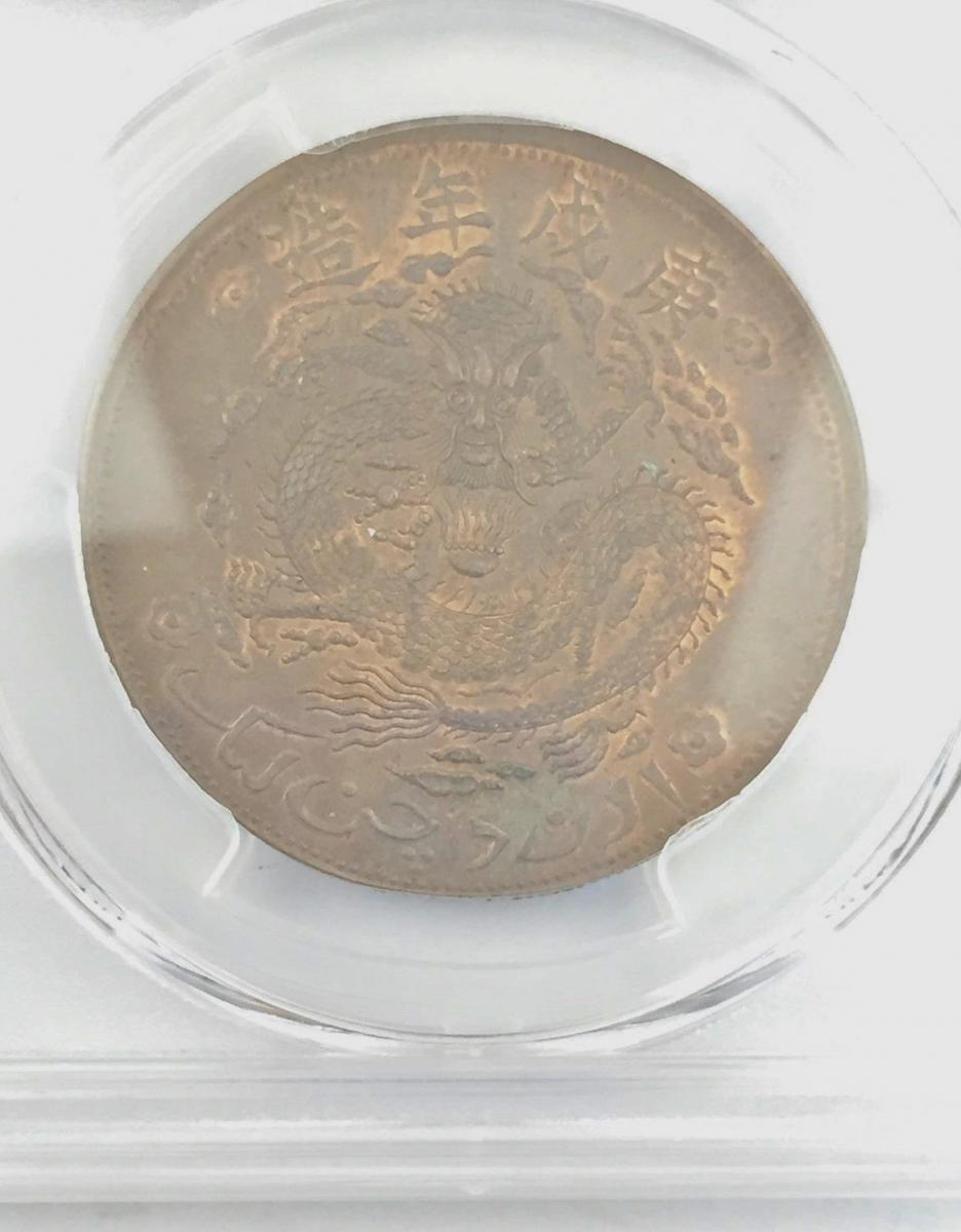 中国硬貨 銅幣 新疆通用 紅銭當十 1960年 PCGS MS64 | 収集ワールド