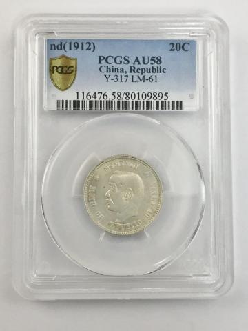 中国硬貨 銀貨 中国民国開国記念幣 孫文 20C 1912年 PCGS AU58