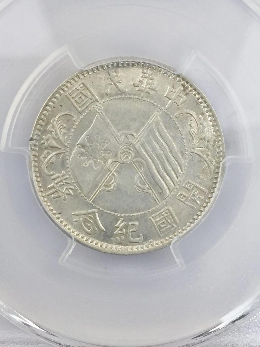中国硬貨 銀貨 中国民国開国記念幣 孫文 20C 1912年 PCGS AU58 | 収集