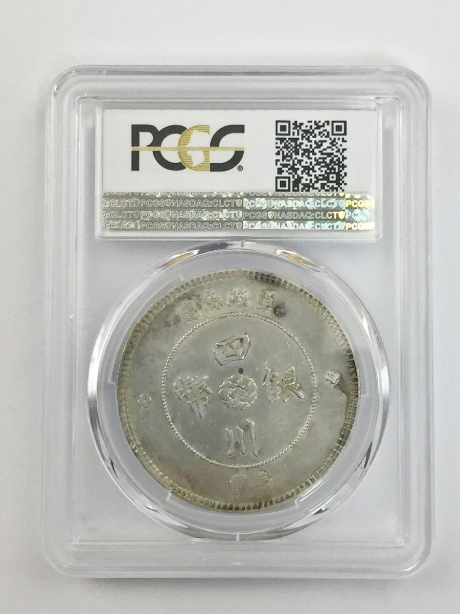 中国硬貨 銀貨 中国民国元年 四川軍政府 $1 1912年 PCGS XF45 | 収集