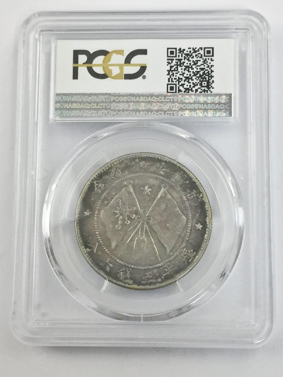 中国硬貨 銀貨 軍務院撫軍長唐 前面像 庫平三銭六分 1917年 PCGS XF45