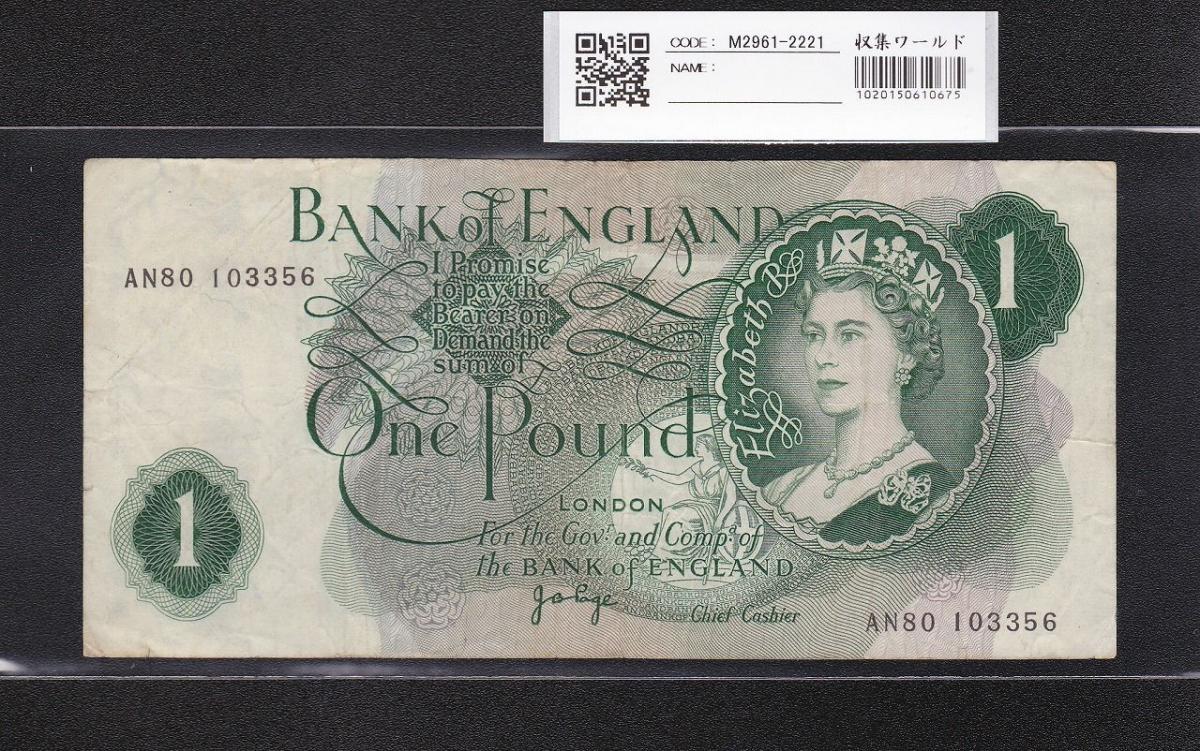 イングランド紙幣 1ポンド 1967-1970年 エリザベス女王 流通美品 | 収集ワールド