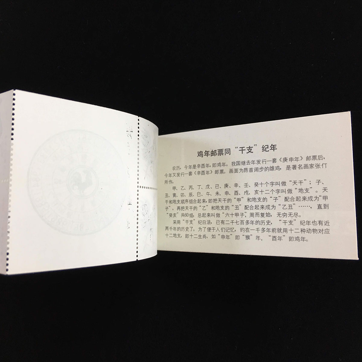 未使用】中国切手 年賀切手 1981年 T58 酉 ニワトリ 1種完 12枚綴り 切 
