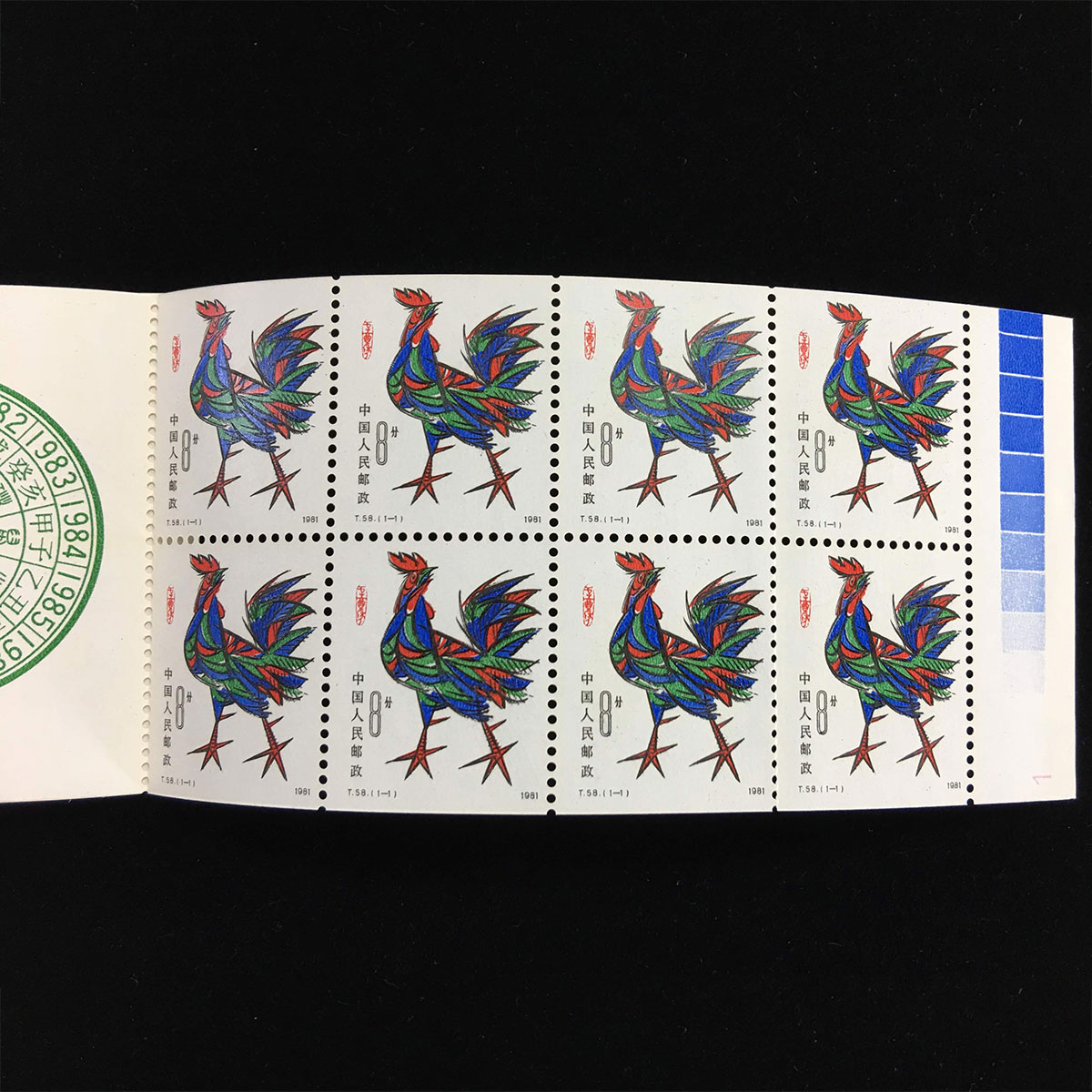 中国切手帳 年賀切手 1981年鶏切手 | 収集ワールド