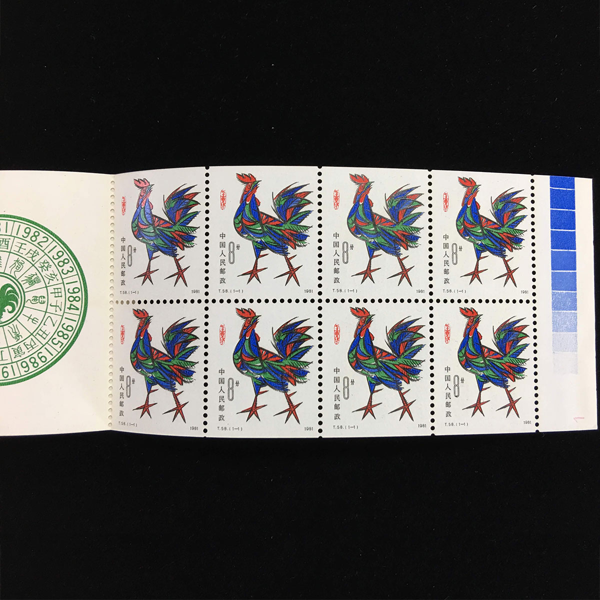 切手 未使用 中国 切手帳 1981年 年賀 干支 切手帳 酉(鳥)