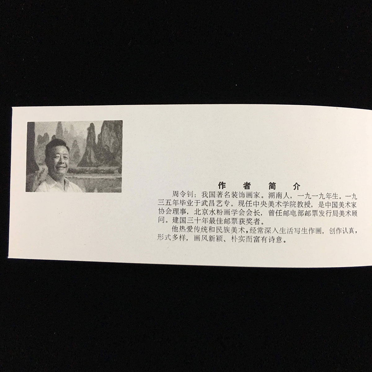 中国切手帳 年賀切手 1982年犬切手 | 収集ワールド