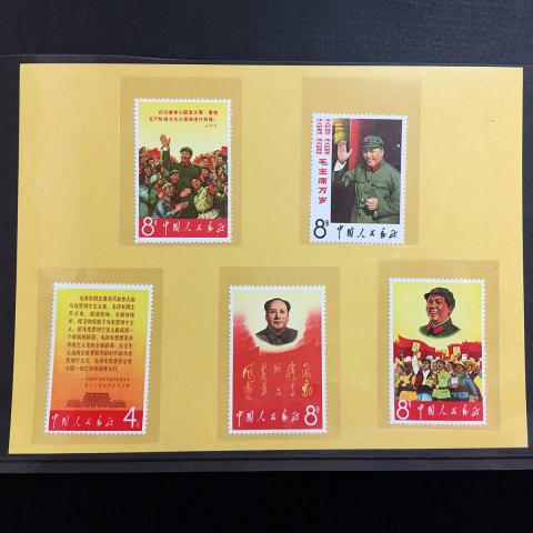 中国切手 文2 第一次発行・完 5枚セット