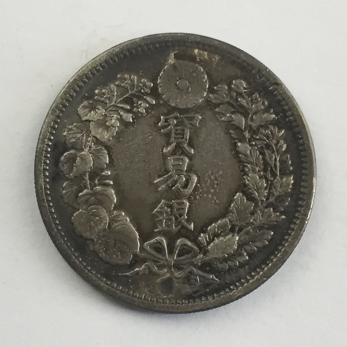 旧家整理 売り出し 古銭 銀貨 貿易銀 大日本明治八年 竜 重量27.20g