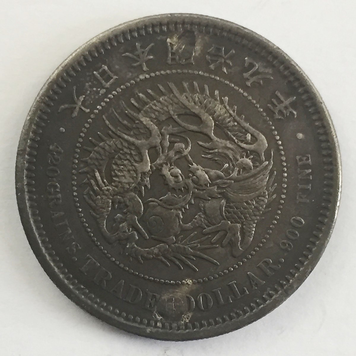 貿易銀　明治九年　明治9年　27.1g 一円　一圓銀貨　古銭　竜　大日本帝国