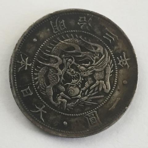 日本 明治三年 一圓 1870年