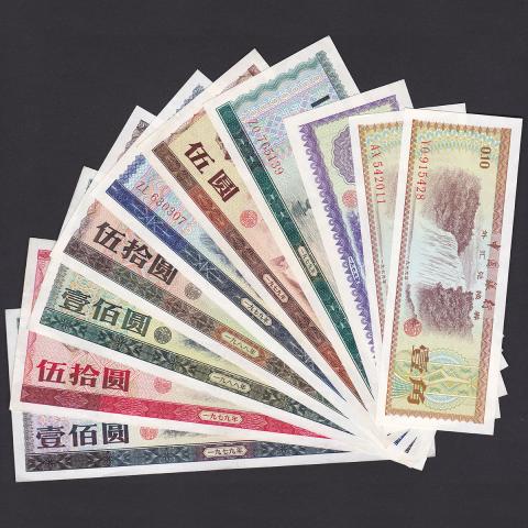 中国紙幣 1角〜100圓兌換券10枚セット 美品