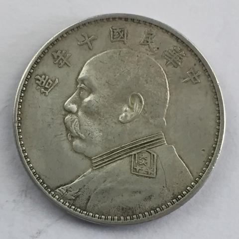 中国民国十年 袁世凱 $1 1921年 #DT008