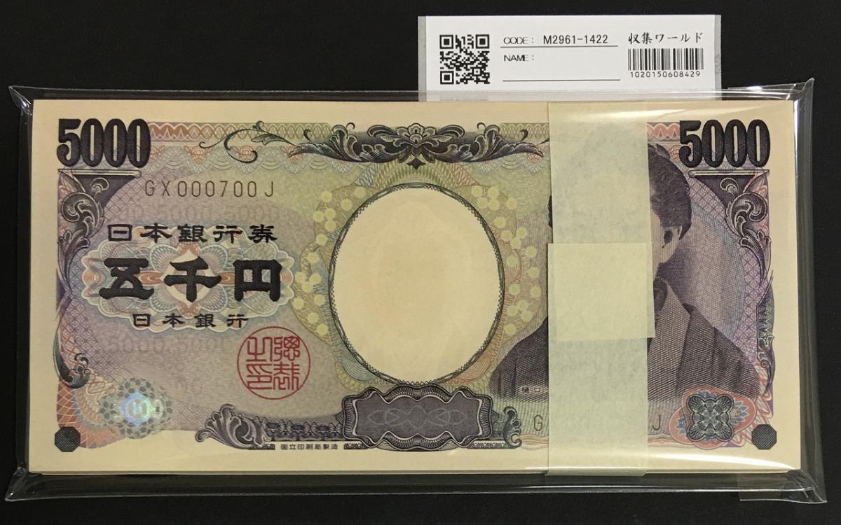 樋口一葉 5000円札 早番 GX000601～700J 連番100枚 完未品 | 収集ワールド