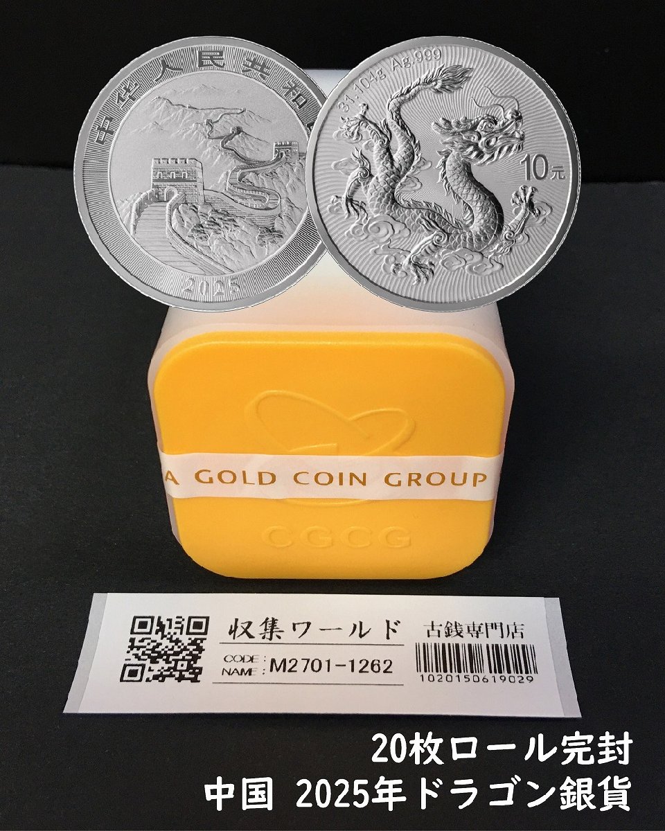 ドラゴン銀貨/中国人民銀行 2025年 龍銀記念幣 10元銀貨/完封