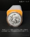 ドラゴン銀貨/中国人民銀行 2025年 龍銀記念幣 10元銀貨/完封ロール20枚入り限定品-04