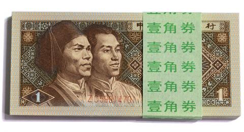 中国紙幣 1980年1角 100枚束札 希少旧帯ZC番