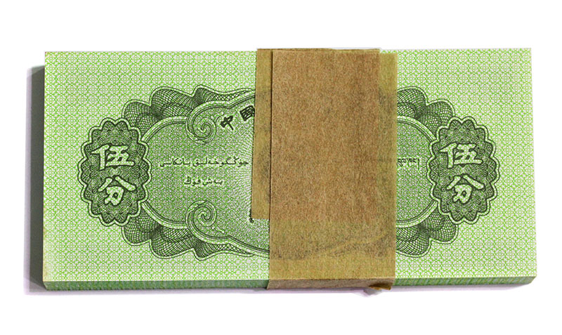 中国紙幣 1953年 5分×100枚束 XVV未使用 | 収集ワールド