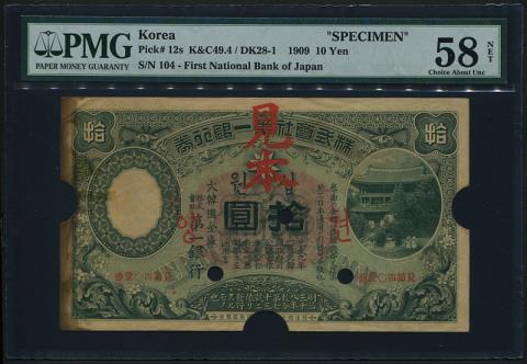 日本第一銀行 1909年 10円 見本 PMG社58