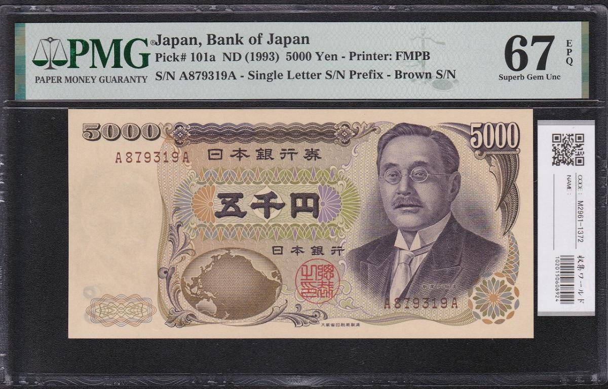 新渡戸 5000円札 大蔵省 後期褐色 A879319A券 PMG社67EPQ | 収集ワールド