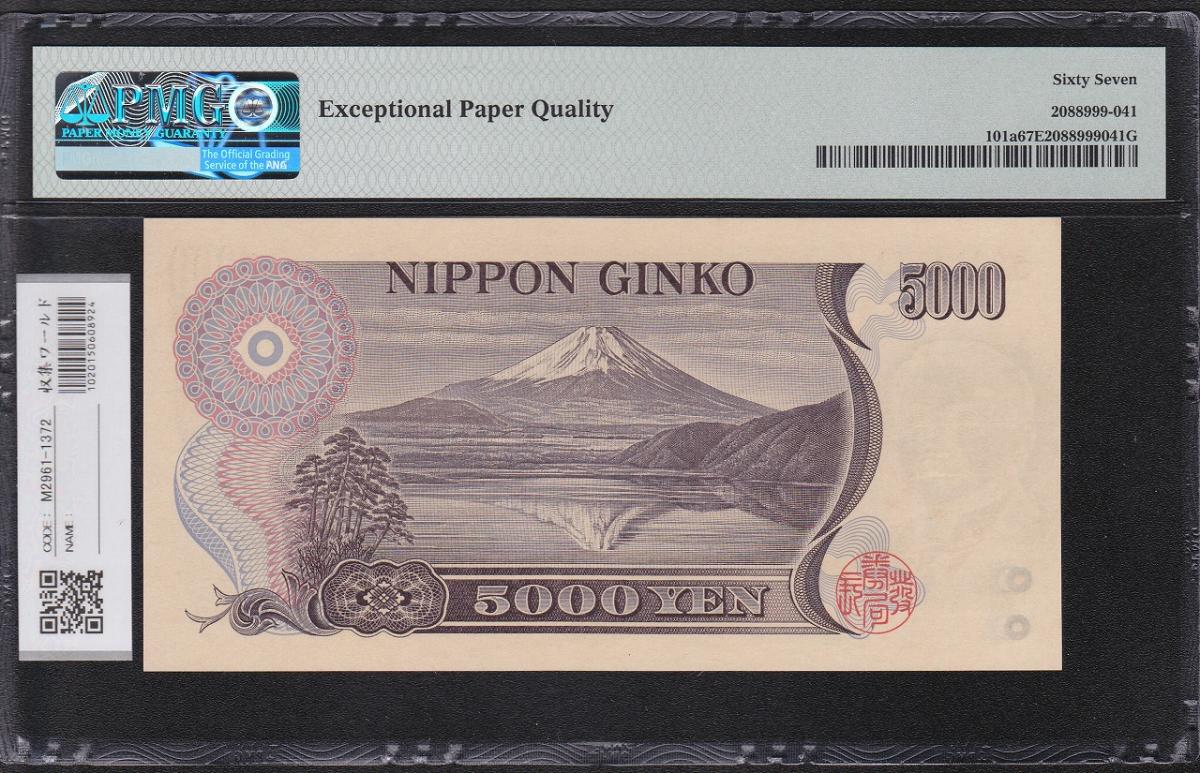 新渡戸 5000円札 大蔵省 後期褐色 A879319A券 PMG社67EPQ | 収集ワールド