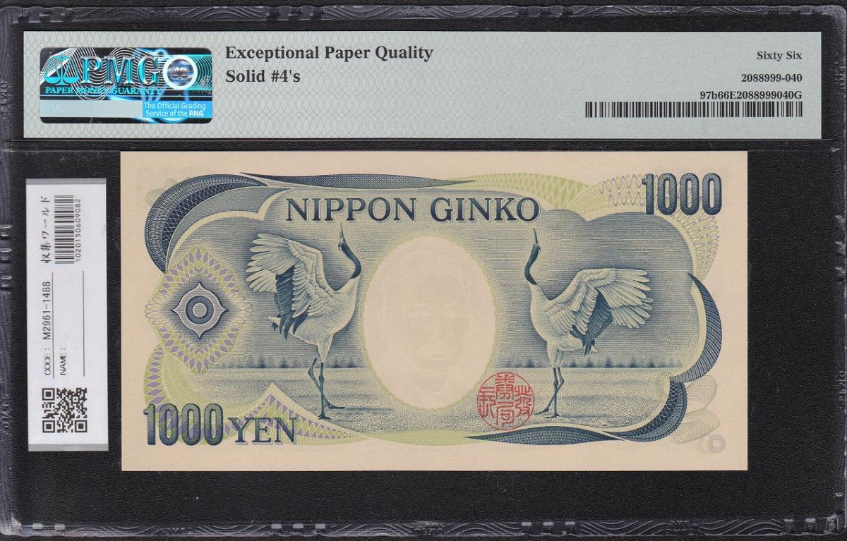 夏目漱石 1000円 大蔵省 1984年 2桁ゾロ目 PE444444Q 黒色 PMG66EPQ | 収集ワールド -  www.unidentalce.com.br