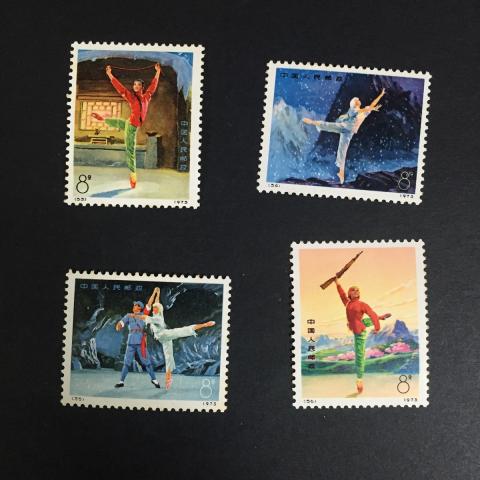 中国切手 編号13 革命的現代バレエ 白毛女 4種完 1973年