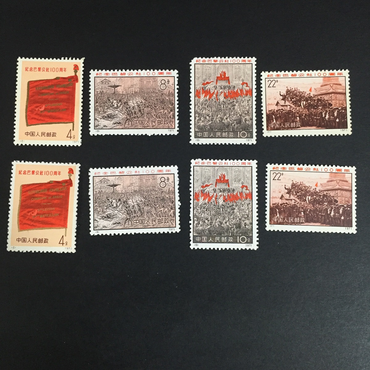 中国切手 編号3 パリ・コミューン100周年 4種完 2セット | 収集ワールド