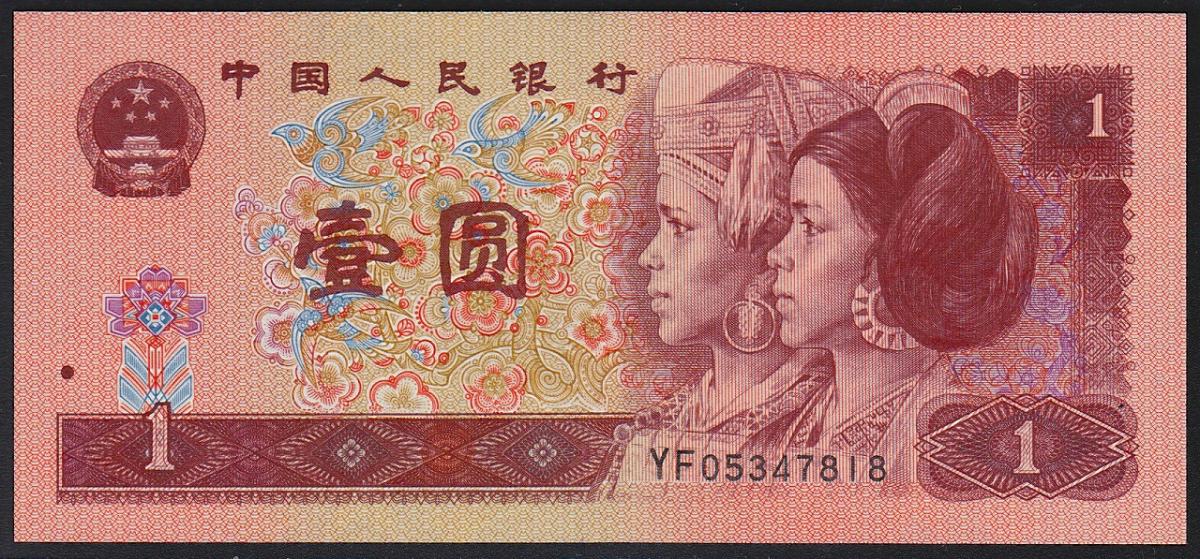 中国紙幣 第四版 1996年 赤1圓 完未品 一枚 | 収集ワールド