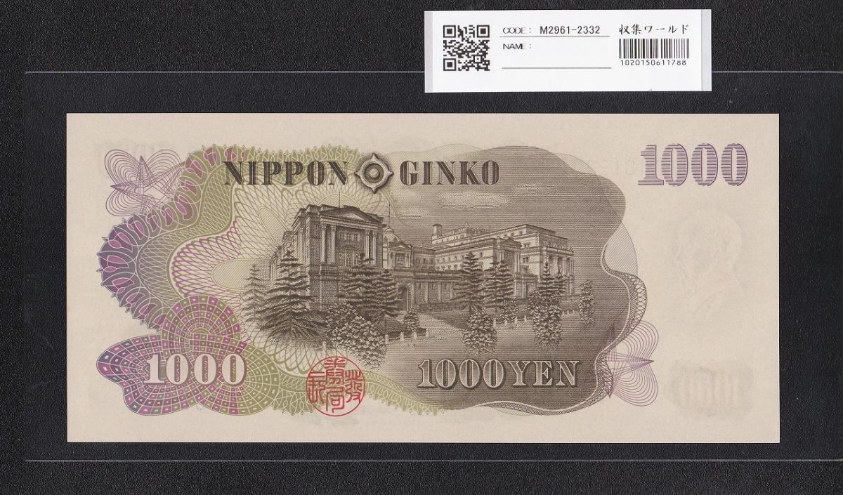伊藤博文 1000円札 1963年 後期 2桁 紺色 ZZ401200Z 未使用 伊藤博文 1000円札 1963年 後期 2桁 紺色 ZZ401200Z 未使用