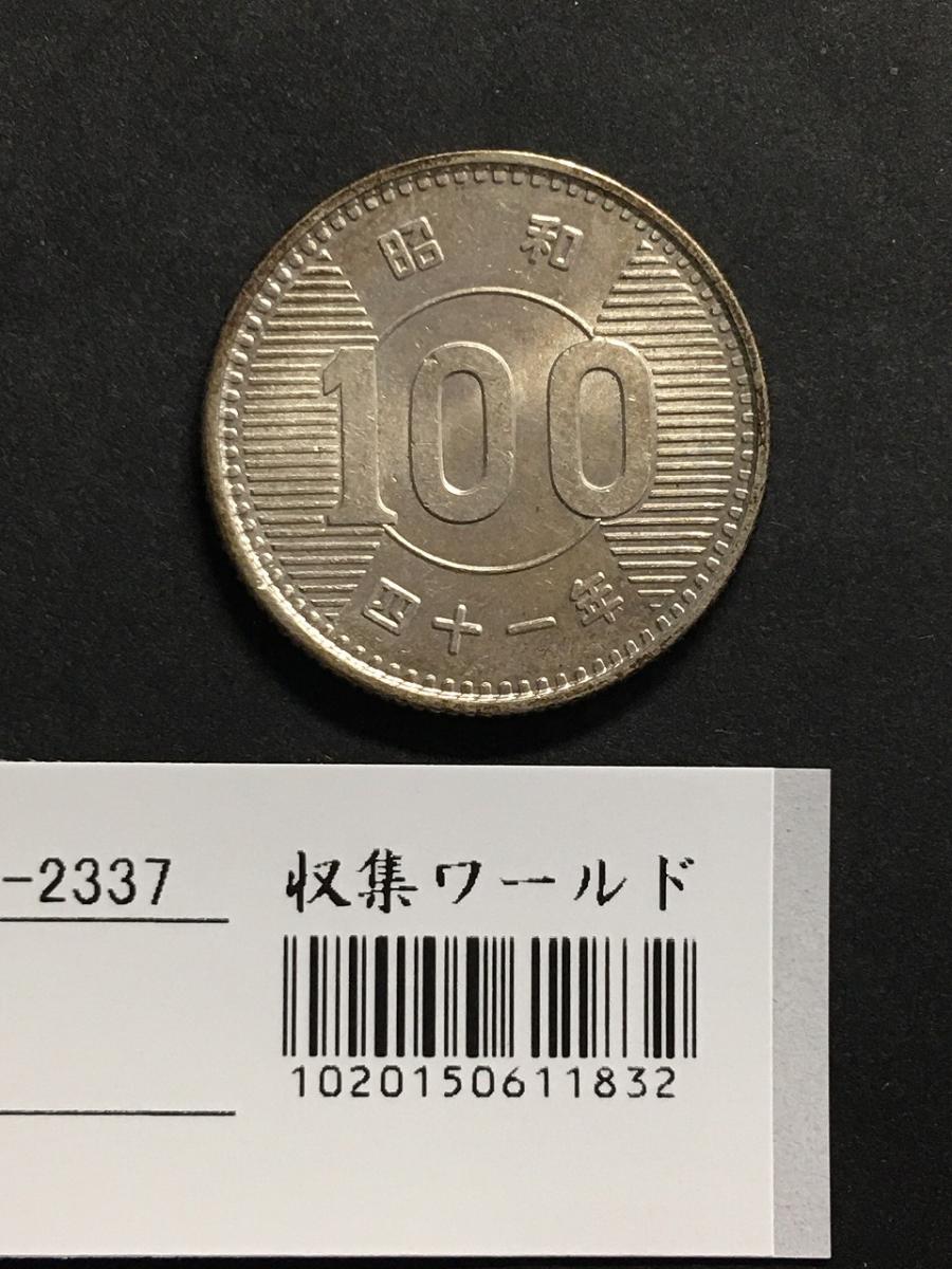 稲100円銀貨 1964年(昭和39)量目4.80g トーン有り 準未品‐2337 | 収集