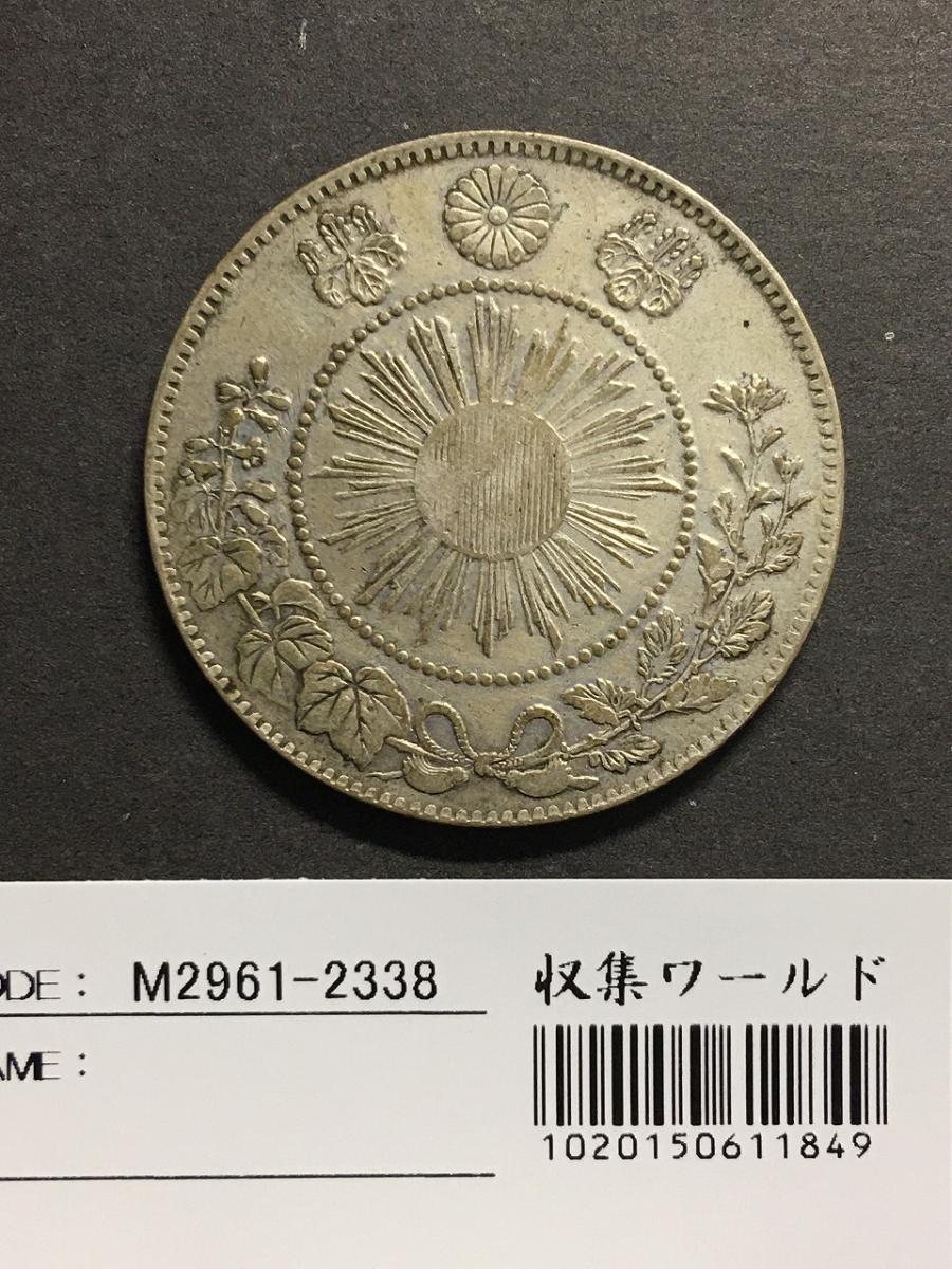 1870年 大日本 明治三年 五十銭銀貨 - 旧貨幣/金貨/銀貨/記念硬貨