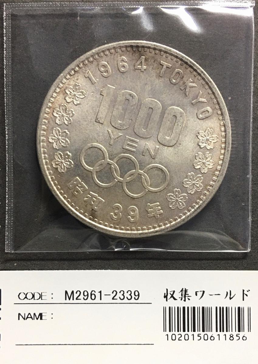 東京五輪 1000円銀貨 1964(昭和39)年銘 富士山と桜 極美品-2339 | 収集ワールド