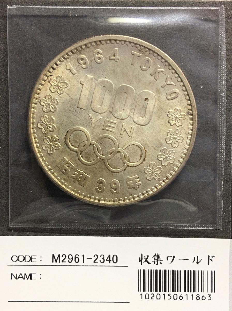 東京五輪 1000円銀貨 1964(昭和39)年銘 富士山と桜 準未品-2340 | 収集ワールド