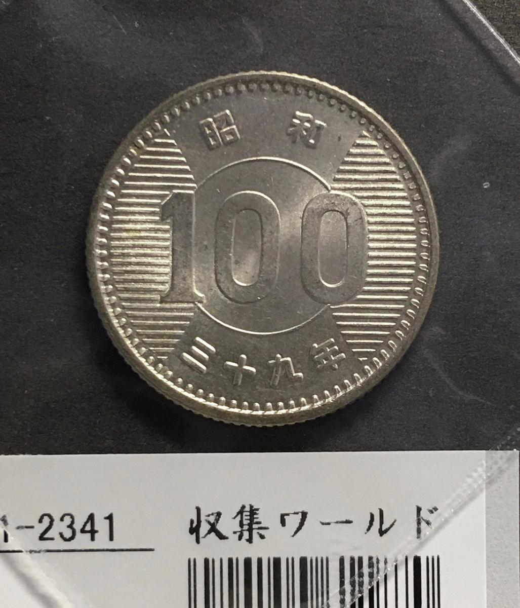 稲 100円銀貨 1964年(S39)量目4.80g 径 22.6mm 準未使用-2341 | 収集ワールド