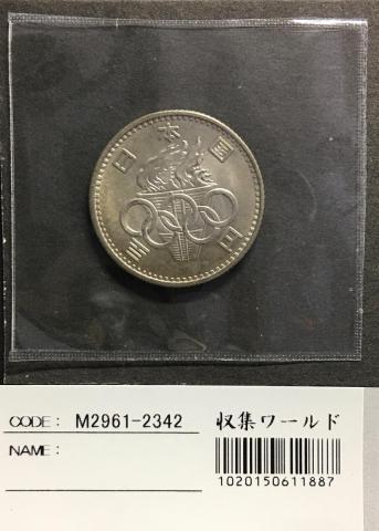 1964年 東京オリンピック記念 100円銀貨 未使用極美(トン)-2342