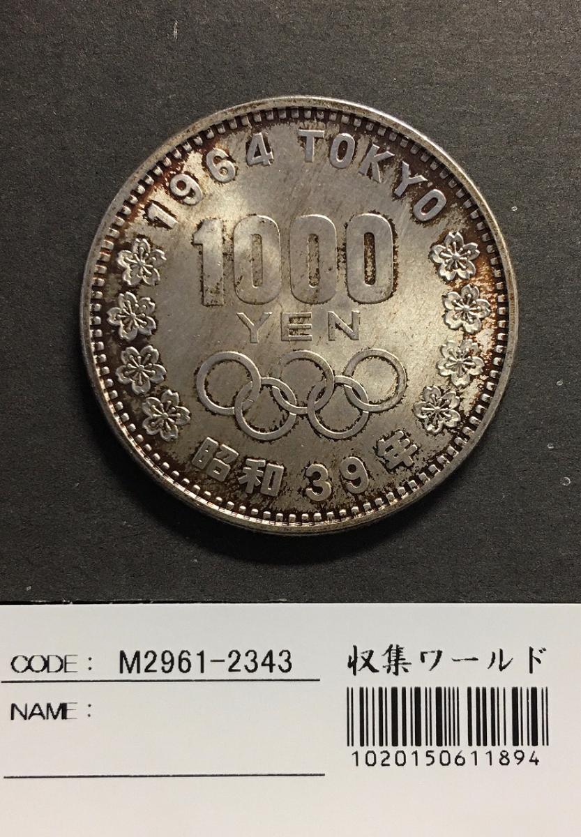 東京五輪 1000円銀貨 1964 昭和39年銘 富士山と桜 未使用-2343 | 収集 