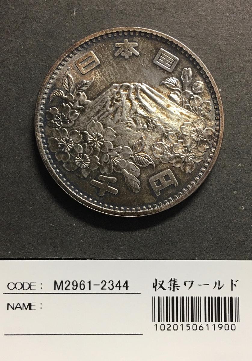 東京五輪 1000円銀貨 1964 昭和39年銘 富士山と桜 未使用-2344 | 収集ワールド