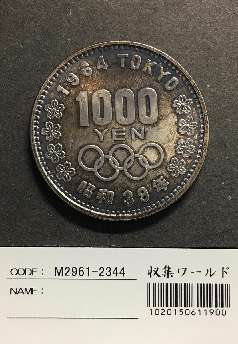 東京五輪 1000円銀貨 1964 昭和39年銘 富士山と桜 未使用-2344 | 収集