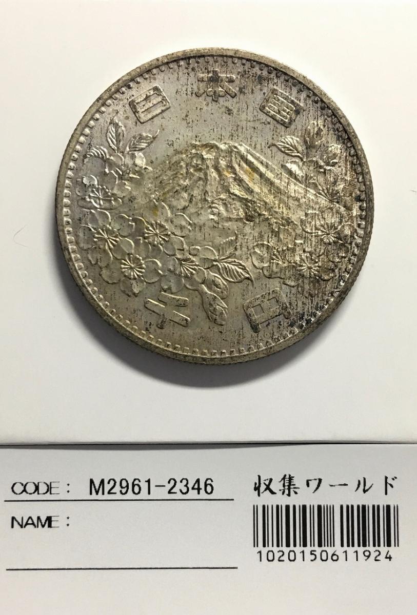 東京五輪 1000円銀貨 1964 昭和39年銘 富士山と桜 未使用-2346 | 収集ワールド