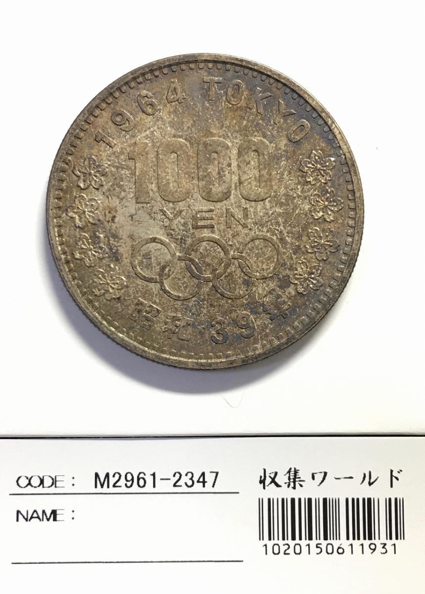 【完全 希少】年号別 貨幣アルバム 1964 銀貨 東京 赤富士 ギザ10 筆五 完全 希少】年号別 貨幣アルバム 1964 銀貨 東京 赤富士 ギザ10 筆五
