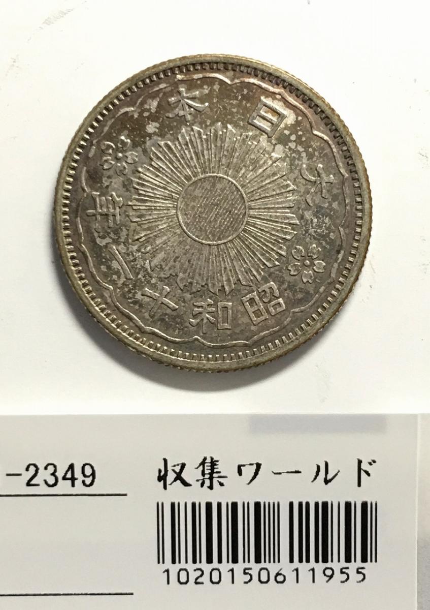 鳳凰50銭銀貨 1936昭和11年 小型50銭 量目4.95g 極美-2349 | 収集ワールド