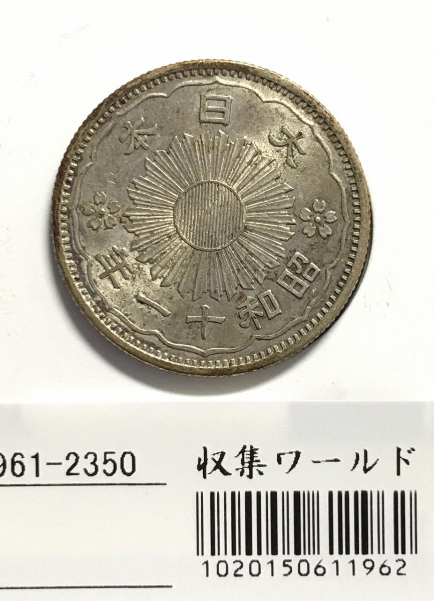 鳳凰50銭銀貨 1936昭和11年 小型50銭 量目4.95g 極美-2350 | 収集ワールド