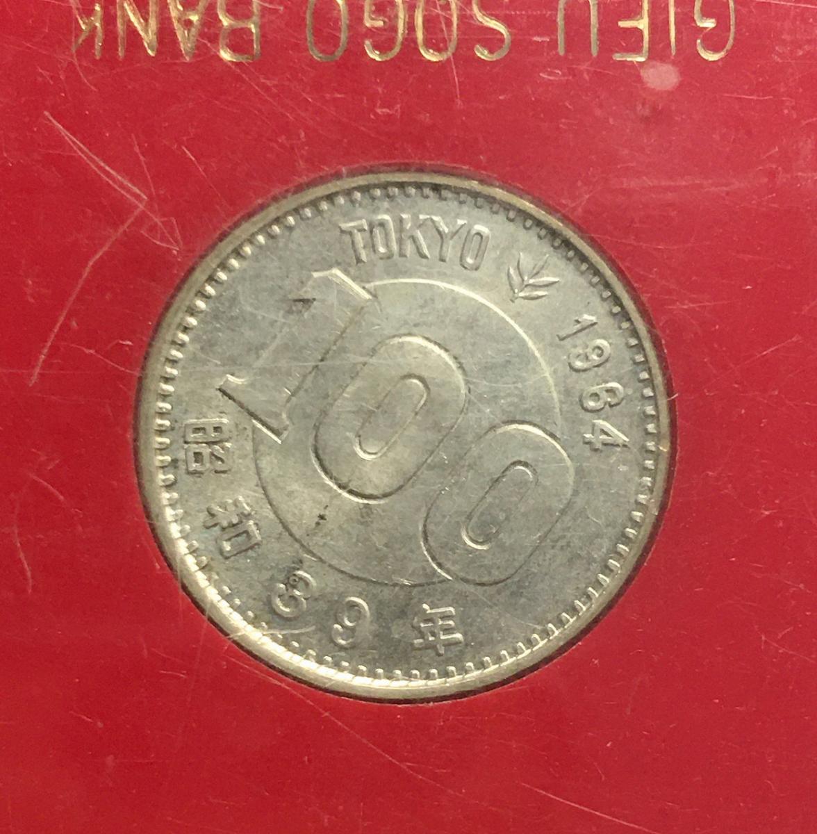 1964年 東京オリンピック記念 100円銀貨 未使用極美(トン)-2351 | 収集