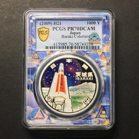 地方自治法60周年記念 茨城県 千円銀貨プルーフ貨幣 PCGS名古屋SPスラブ PR70DCAM