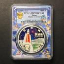 地方自治法60周年記念 茨城県 千円銀貨プルーフ貨幣 PCGS名古屋SPスラブ PR70DCAM