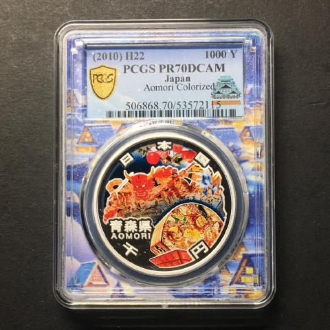 地方自治法60周年記念 青森県 千円銀貨プルーフ貨幣 PCGS名古屋SPスラブ PR70DCAM