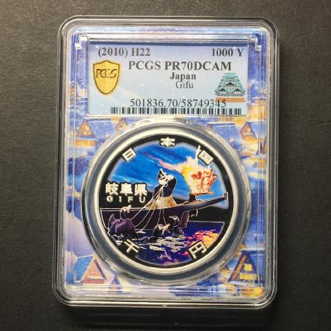 地方自治法60周年記念 岐阜県 千円銀貨プルーフ貨幣 PCGS名古屋SPスラブ PR70DCAM