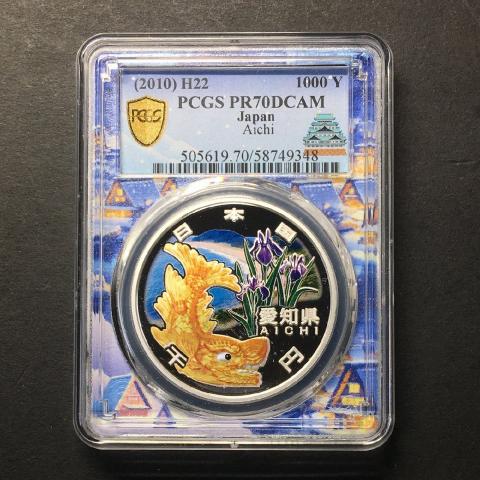 地方自治法60周年記念 愛知県 千円銀貨プルーフ貨幣 PCGS名古屋SPスラブ PR70DCAM