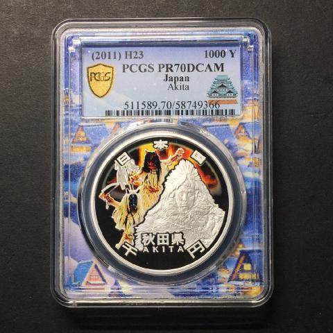 地方自治法60周年記念 秋田県 千円銀貨プルーフ貨幣 PCGS名古屋SPスラブ PR70DCAM
