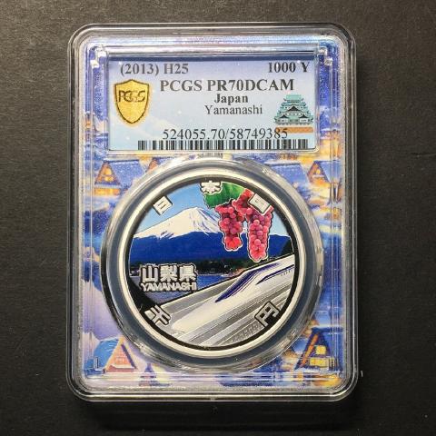 地方自治法60周年記念 山梨県 千円銀貨プルーフ貨幣 PCGS名古屋SPスラブ PR70DCAM
